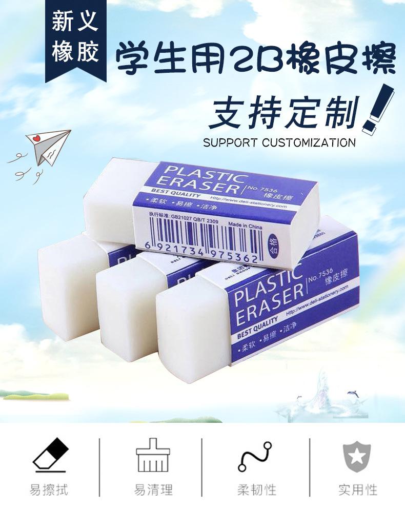 橡皮