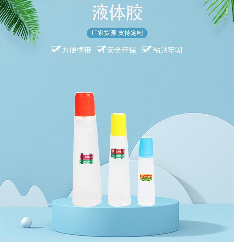 胶水